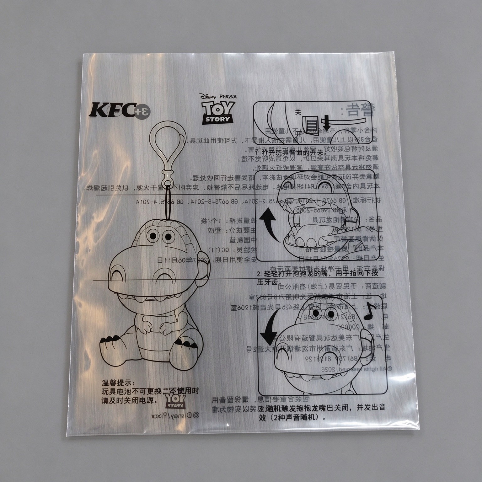 CPE磨砂袋实拍 玩具包装款
